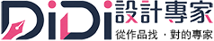 DiDi設計專家